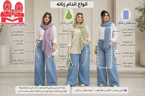شلوار بگ برای چه اندامی مناسب است؟