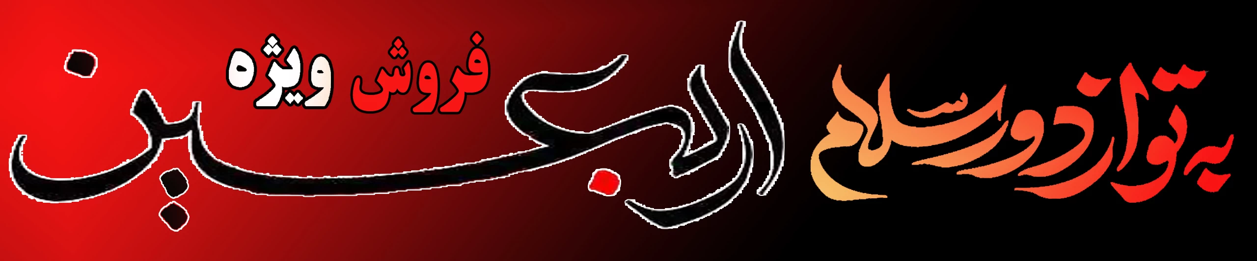 اربعین