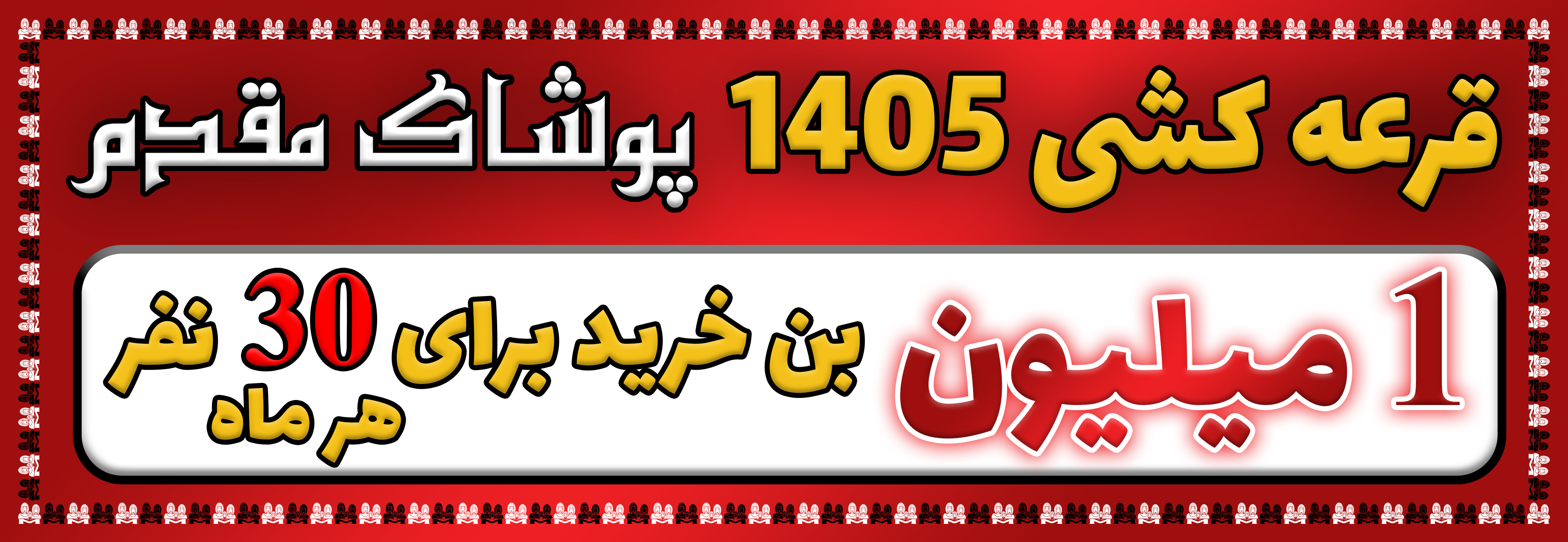 قرعه کشی جدید