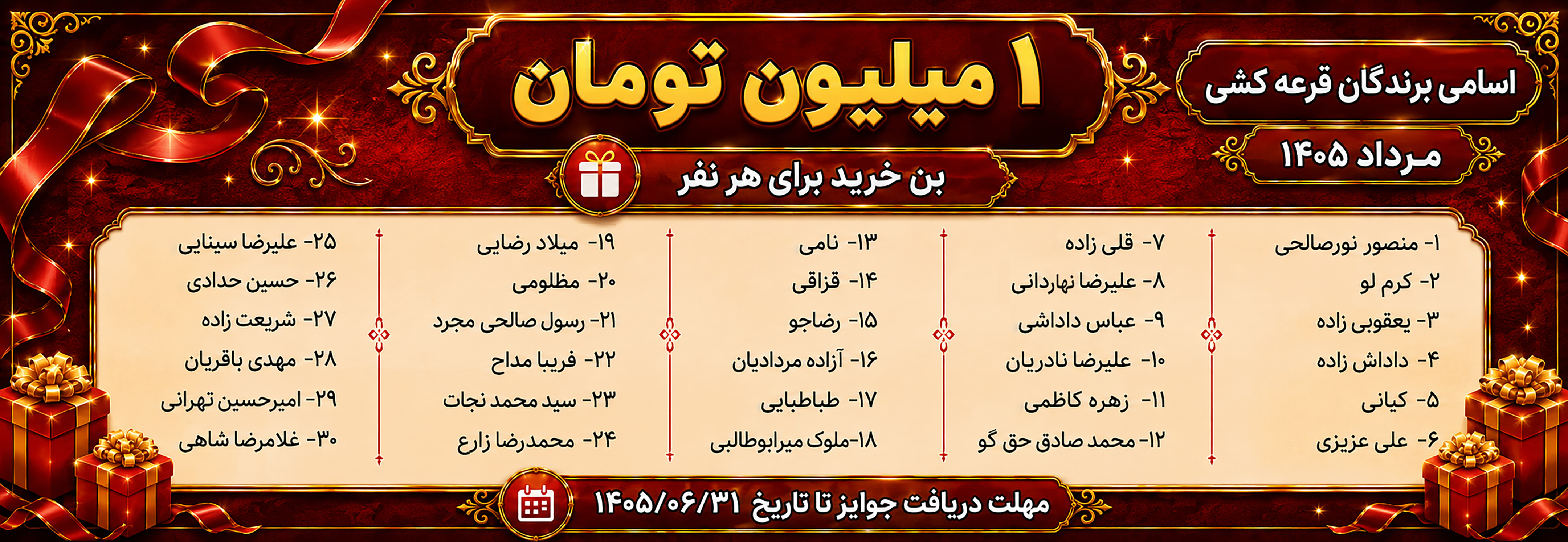 قرعه کشی مرداد 405